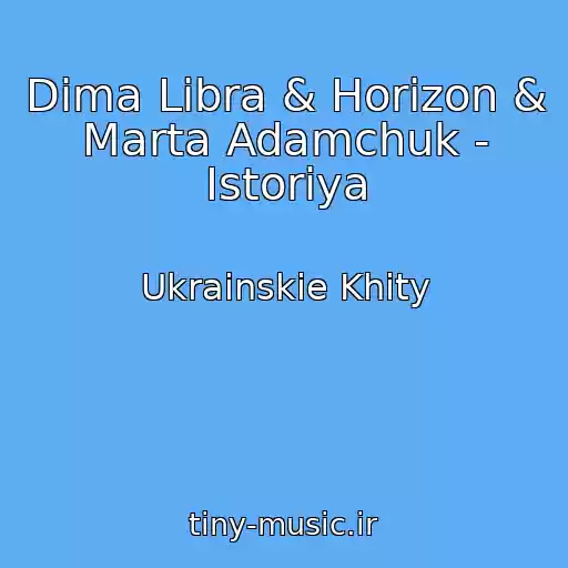 کاور آهنگ Dima Libra & Horizon & Marta Adamchuk - Іstorіya از Ukrainskie Khity