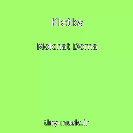 کاور آهنگ Kletka از Molchat Doma