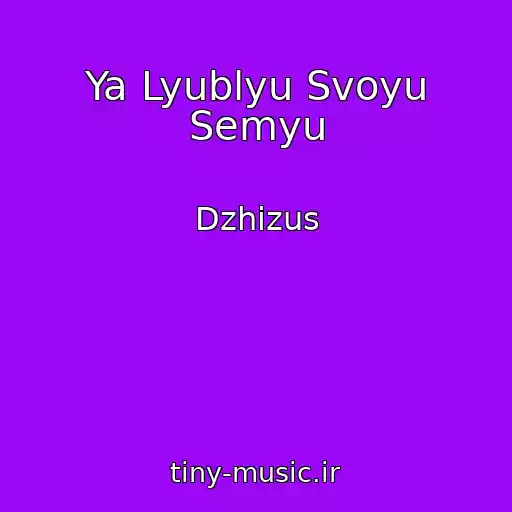 کاور آهنگ Ya Lyublyu Svoyu Semyu از Dzhizus