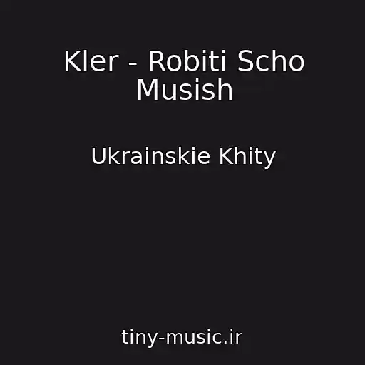 کاور آهنگ Kler - Robiti Scho Musish از Ukrainskie Khity
