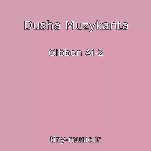 کاور آهنگ Dusha Muzykanta از Gibbon Ai-2