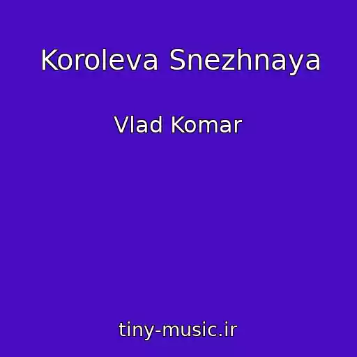 کاور آهنگ Koroleva Snezhnaya از Vlad Komar