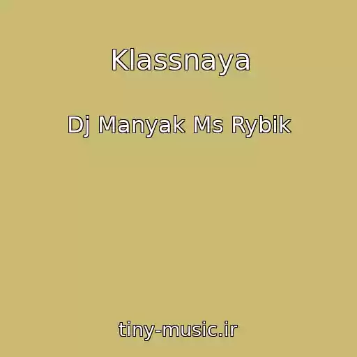 کاور آهنگ Klassnaya از Dj Manyak Ms Rybik