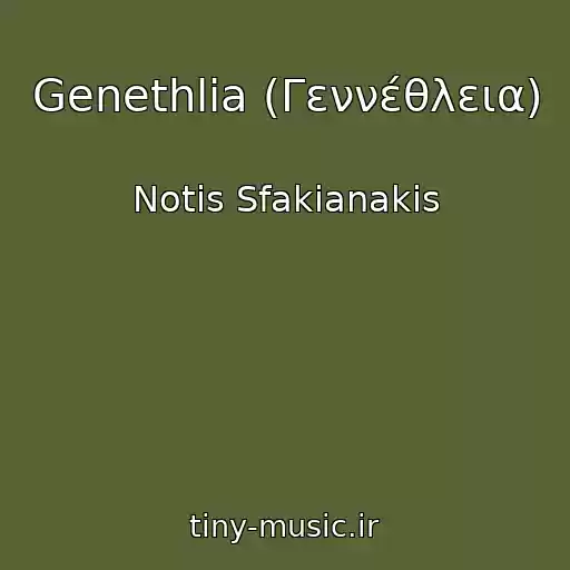 کاور آهنگ Genethlia (Γεννέθλεια) از Notis Sfakianakis