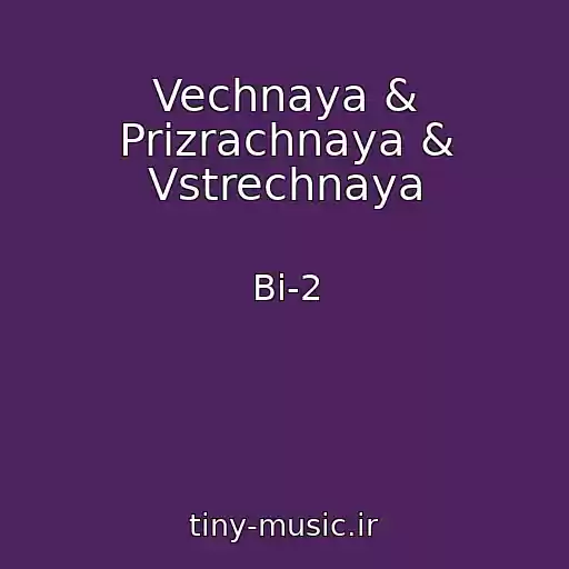 کاور آهنگ Vechnaya & Prizrachnaya & Vstrechnaya از Bi-2