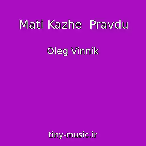 کاور آهنگ Mati Kazhe  Pravdu از Oleg Vinnik