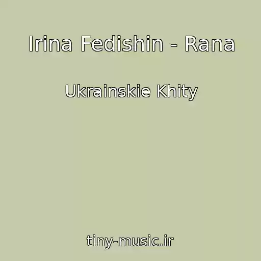 کاور آهنگ Іrina Fedishin - Rana از Ukrainskie Khity