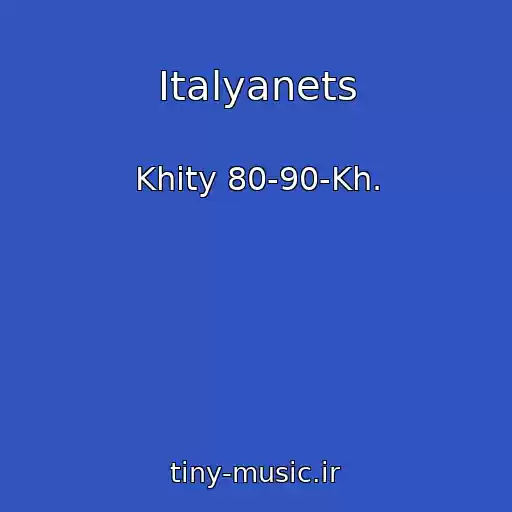 کاور آهنگ Italyanets از Khity 80-90-Kh.