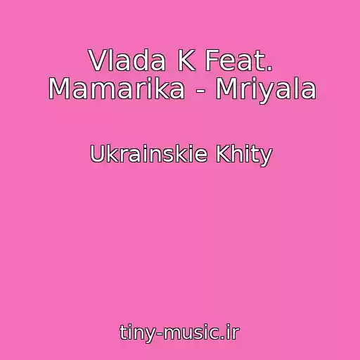 کاور آهنگ Vlada K Feat. Mamarika - Mrіyala از Ukrainskie Khity