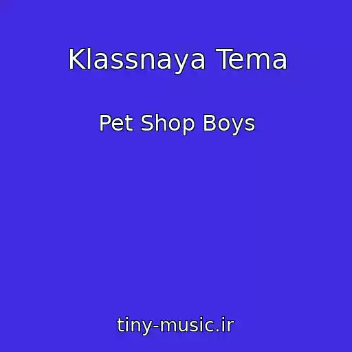 کاور آهنگ Klassnaya Tema از Pet Shop Boys
