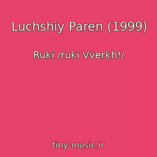 کاور آهنگ Luchshiy Paren (1999) از Ruki /ruki Vverkh!/