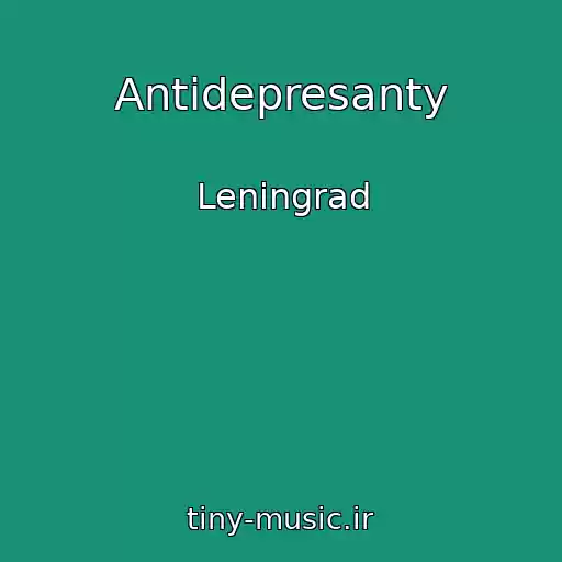 کاور آهنگ Antidepresanty از Leningrad