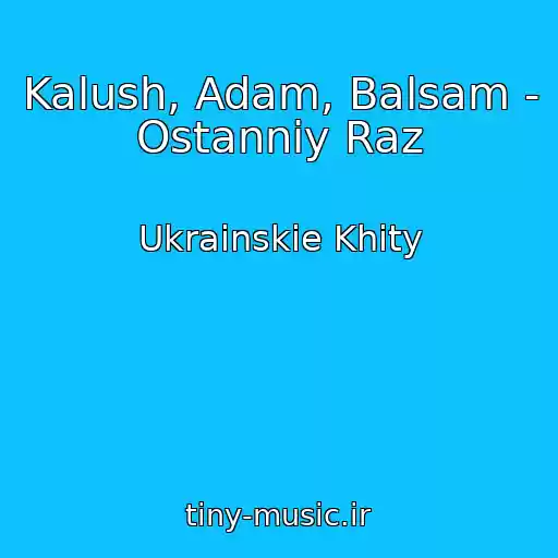 کاور آهنگ Kalush, Adam, Balsam - Ostannіy Raz از Ukrainskie Khity