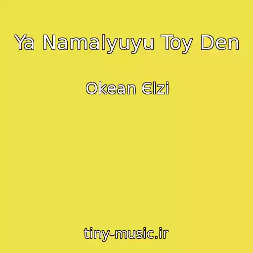 کاور آهنگ Ya Namalyuyu Toy Den از Okean Єlzi