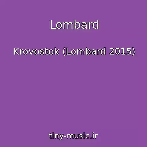کاور آهنگ Lombard از Krovostok (Lombard 2015)