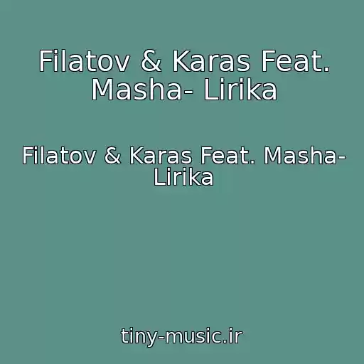 کاور آهنگ Filatov & Karas Feat. Masha- Lirika از Filatov & Karas Feat. Masha- Lirika