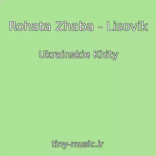 کاور آهنگ Rohata Zhaba - Lіsovik از Ukrainskie Khity