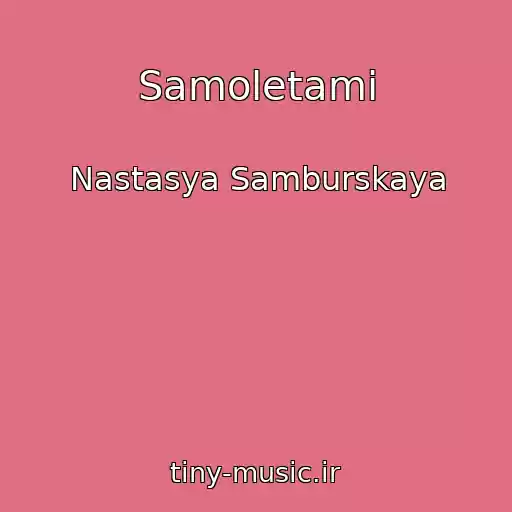 کاور آهنگ Samoletami از Nastasya Samburskaya