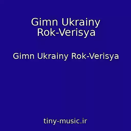 کاور آهنگ Gimn Ukrainy Rok-Verisya از Gimn Ukrainy Rok-Verisya