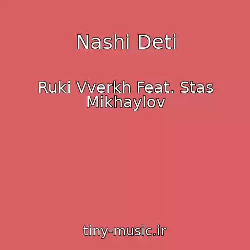 کاور آهنگ Nashi Deti از Ruki Vverkh Feat. Stas Mikhaylov