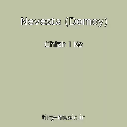 کاور آهنگ Nevesta (Domoy) از Chizh I Ko