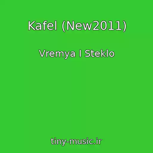 کاور آهنگ Kafel (New2011) از Vremya I Steklo