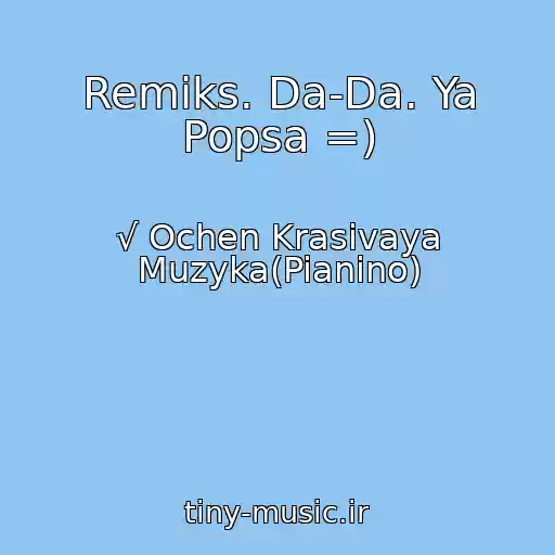 کاور آهنگ Remiks. Da-Da. Ya Popsa =) از √ Ochen Krasivaya Muzyka(Pianino)