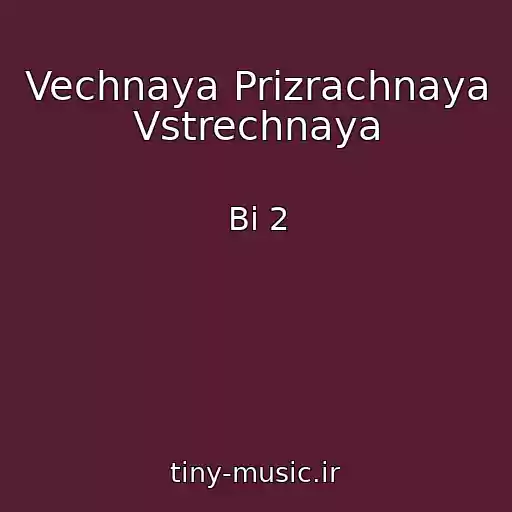 کاور آهنگ Vechnaya Prizrachnaya Vstrechnaya از Bi 2