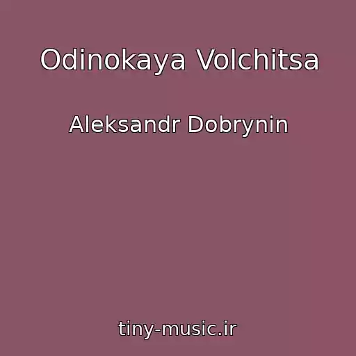 کاور آهنگ Odinokaya Volchitsa از Aleksandr Dobrynin