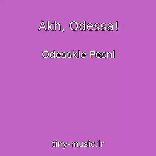 کاور آهنگ Akh, Odessa! از Odesskie Pesni