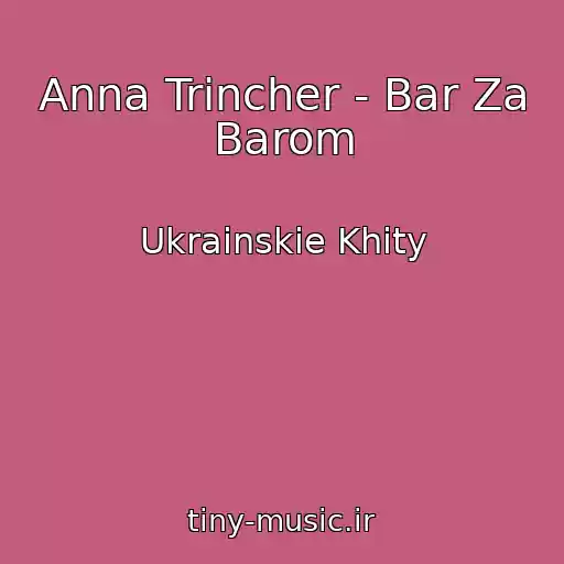 کاور آهنگ Anna Trіncher - Bar Za Barom از Ukrainskie Khity