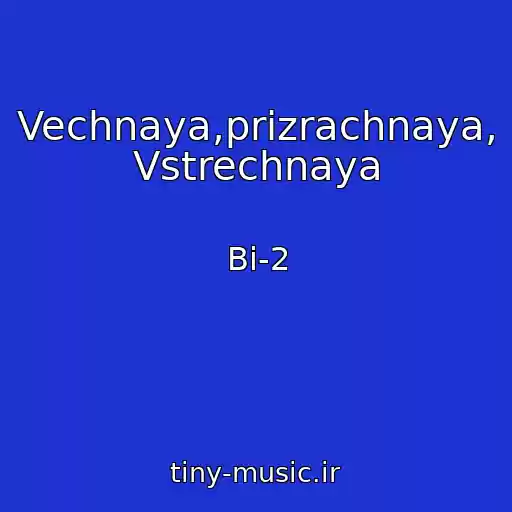 کاور آهنگ Vechnaya,prizrachnaya, Vstrechnaya از Bi-2