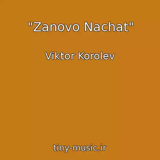کاور آهنگ "Zanovo Nachat" از Viktor Korolev
