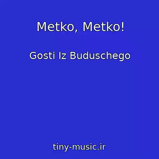 کاور آهنگ Metko, Metko! از Gosti Iz Buduschego