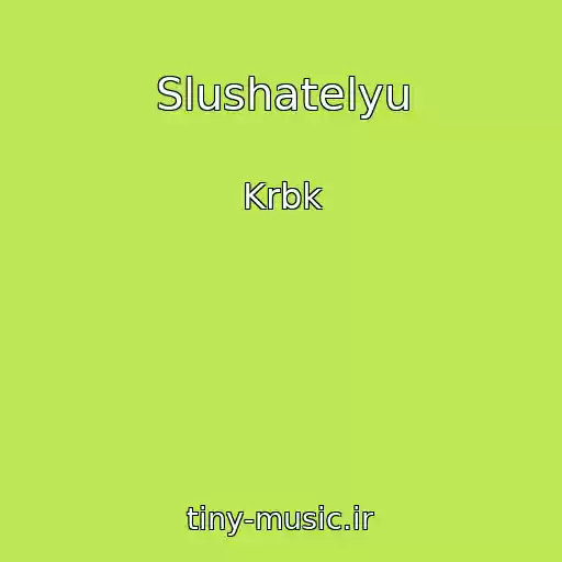 کاور آهنگ Slushatelyu از Krbk