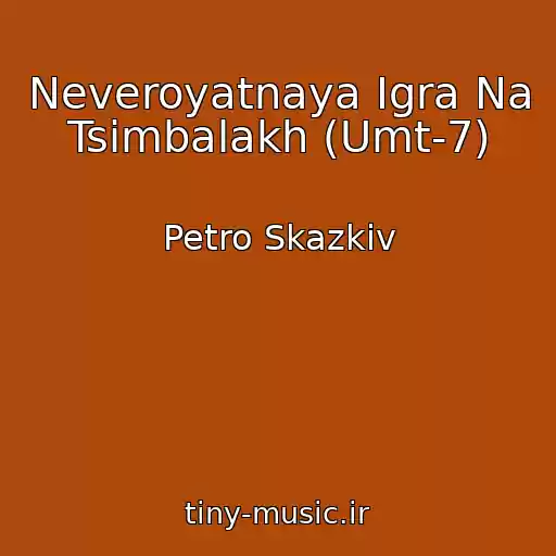 کاور آهنگ Neveroyatnaya Igra Na Tsimbalakh (Umt-7) از Petro Skazkіv