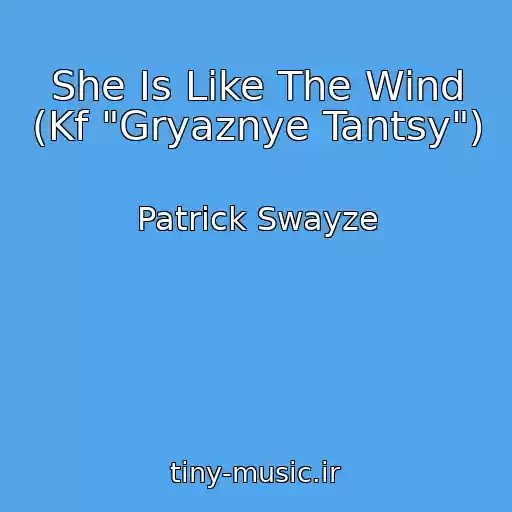 کاور آهنگ She Is Like The Wind (Kf "Gryaznye Tantsy") از Patrick Swayze