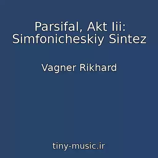 کاور آهنگ Parsifal, Akt Iii: Simfonicheskiy Sintez از Vagner Rikhard