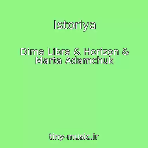 کاور آهنگ Іstorіya از Dima Libra & Horizon & Marta Adamchuk