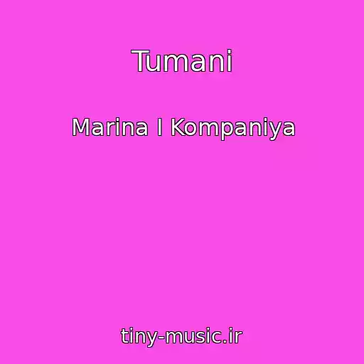 کاور آهنگ Tumani از Marina І Kompanіya