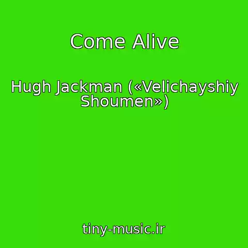 کاور آهنگ Come Alive از Hugh Jackman («Velichayshiy Shoumen»)