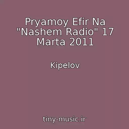 کاور آهنگ Pryamoy Efir Na "Nashem Radio" 17 Marta 2011 از Kipelov