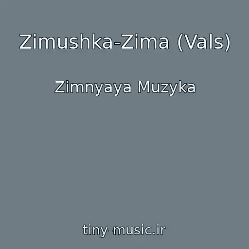 کاور آهنگ Zimushka-Zima (Vals) از Zimnyaya Muzyka