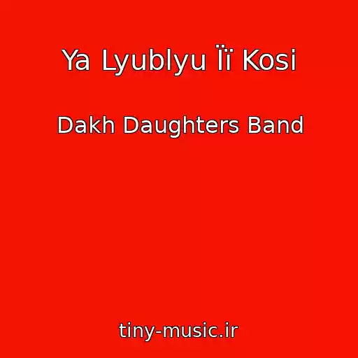 کاور آهنگ Ya Lyublyu Її Kosi از Dakh Daughters Band