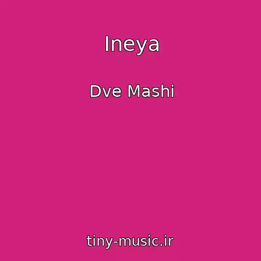 کاور آهنگ Ineya از Dve Mashi