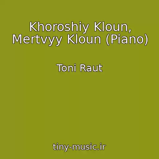 کاور آهنگ Khoroshiy Kloun, Mertvyy Kloun (Piano) از Toni Raut
