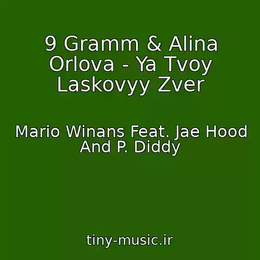 کاور آهنگ 9 Gramm & Alina Orlova - Ya Tvoy Laskovyy Zver از Mario Winans Feat. Jae Hood And P. Diddy