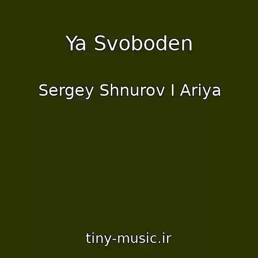 کاور آهنگ Ya Svoboden از Sergey Shnurov I Ariya