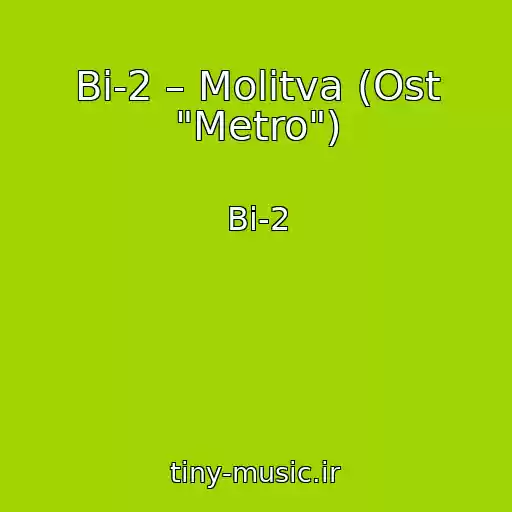 کاور آهنگ Bi-2 – Molitva (Ost "Metro") از Bi-2