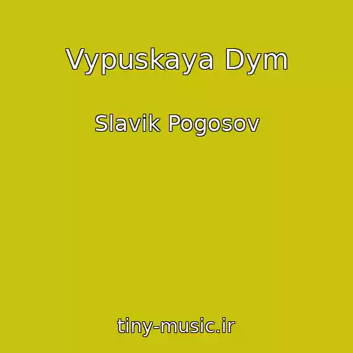 کاور آهنگ Vypuskaya Dym از Slavik Pogosov